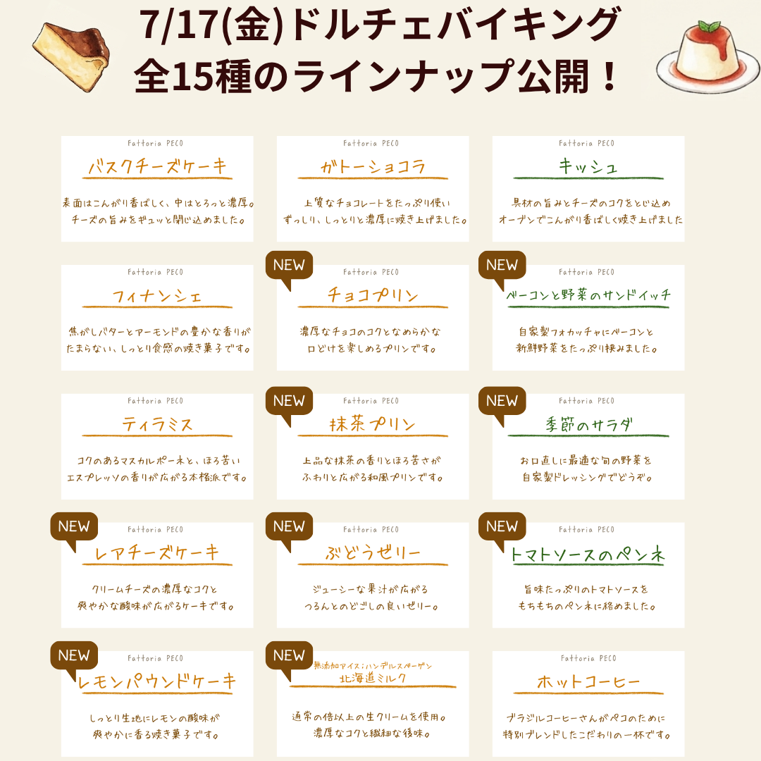 【7/17(金)開催】カフェビュッフェ予約開始のお知らせ