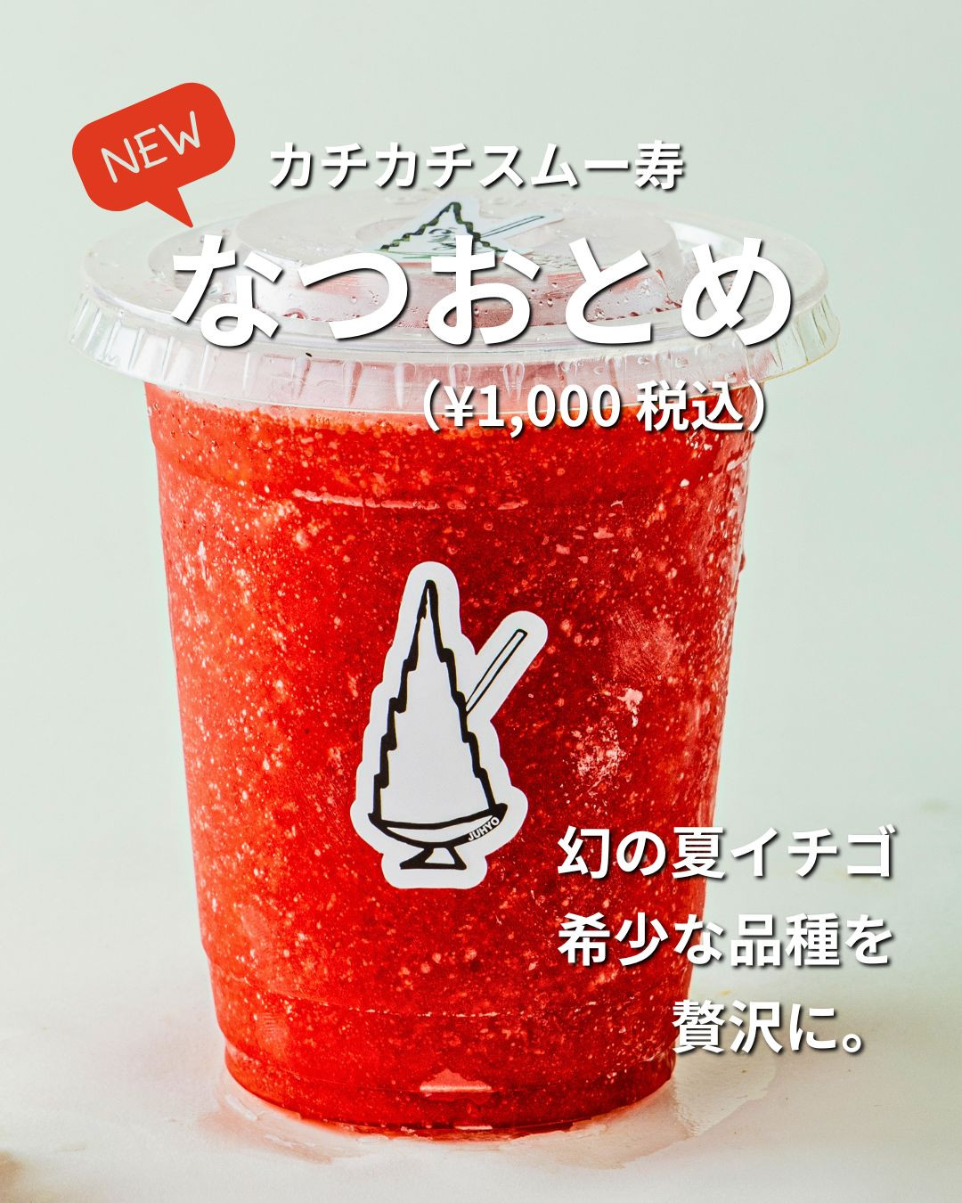 ✨ 現在のラインナップ ✨ 🍈 メロン青（NEW!） …… 850円 🥝 グリーンキウイ ＿＿＿ 780円 🍓 とちあいか（限定） ＿ 750円 🍊 黄金柑（限定） ＿＿＿ 700円 🍍 パイン ＿＿＿＿＿＿＿ 680円 ※すべて税込価格です。 ※おうちの冷凍庫へのストックにもおす.jpg