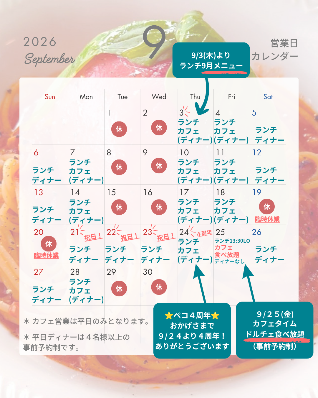 9月営業スケジュールのお知らせ
