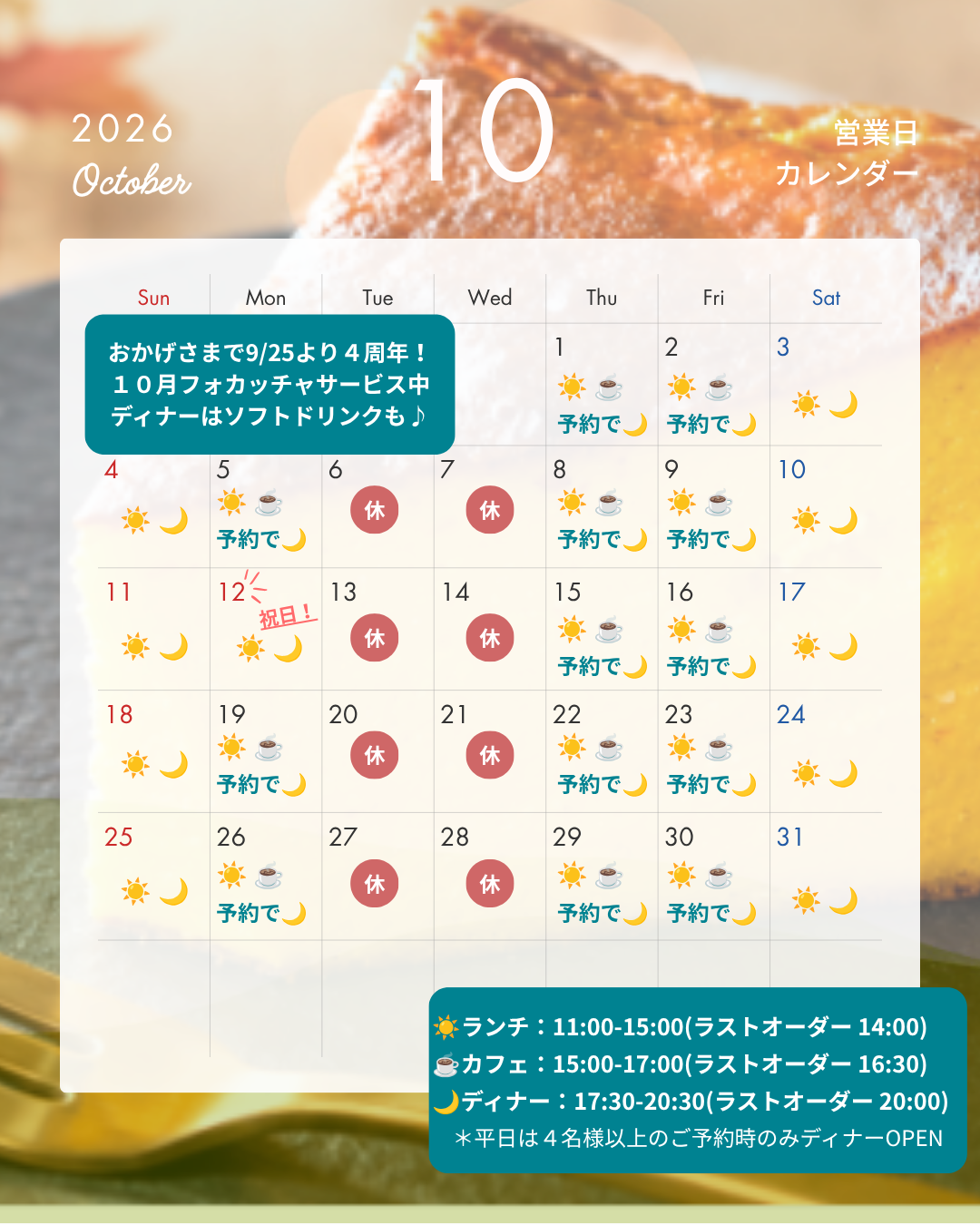 10月営業日カレンダー