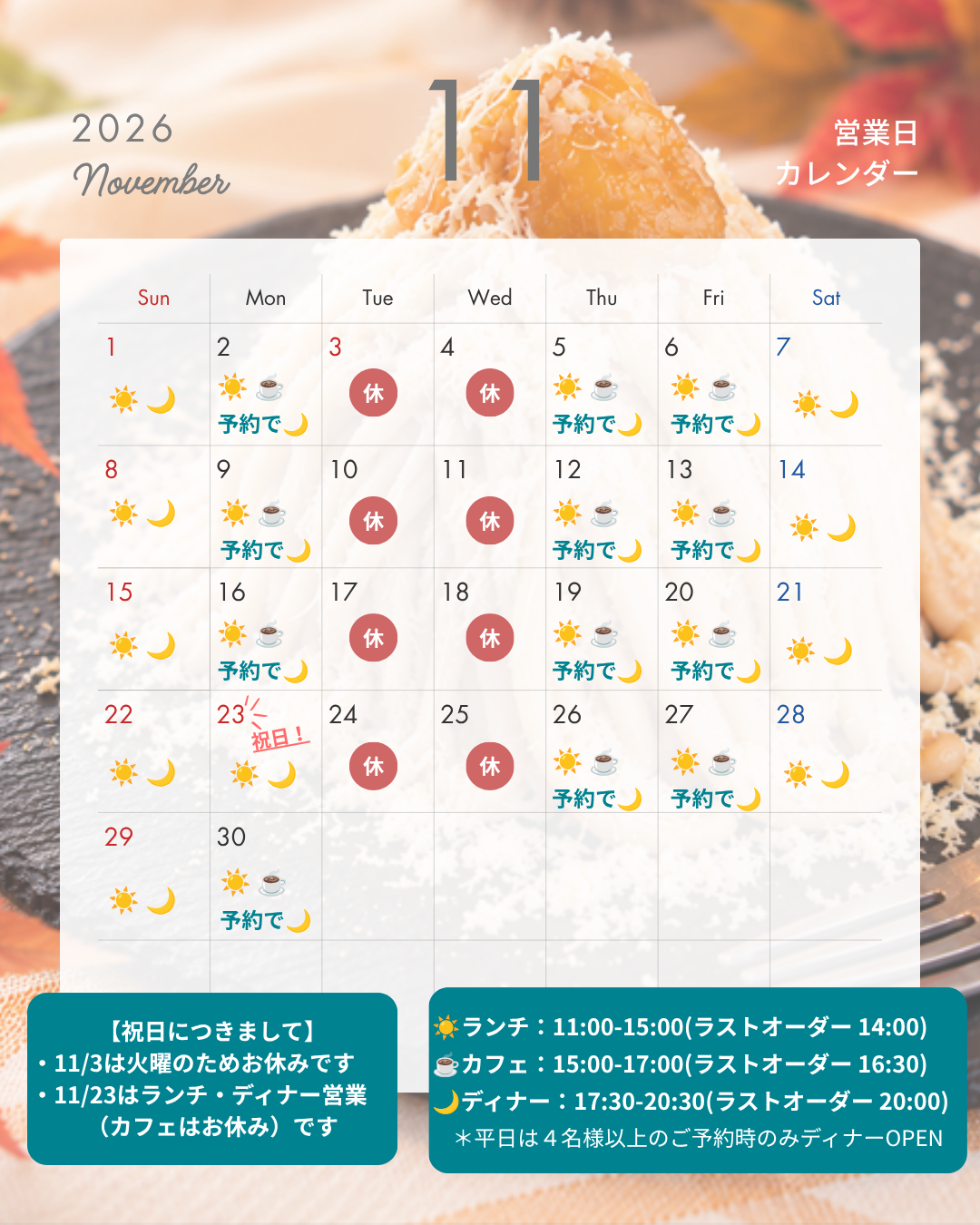 2026年11月営業日カレンダー