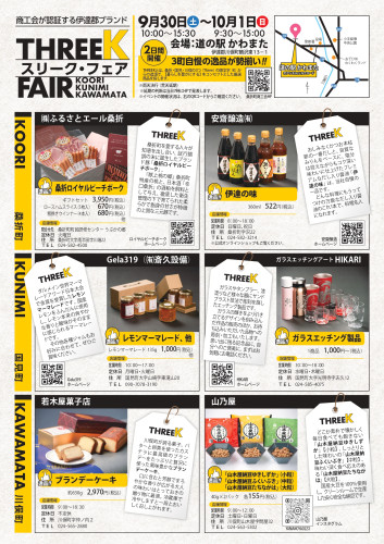 THREEK FAIR開催