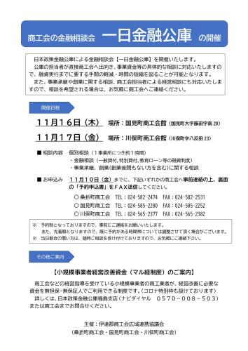通知文（一日公庫チラシ）R051116-17_page-0001.jpg