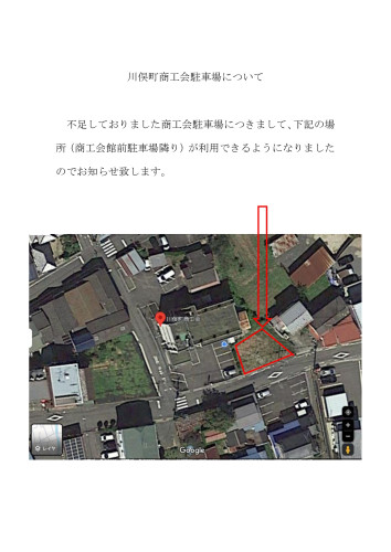 川俣町商工会駐車場について