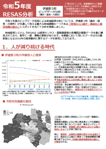 令和5年度RESAS分析①.png