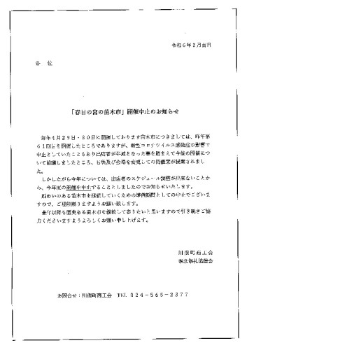 「春日の宮の苗木市」開催中止のお知らせ.jpg