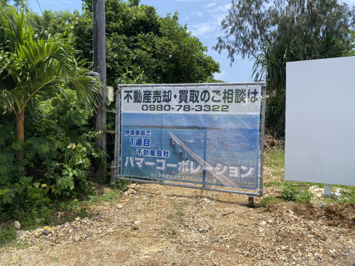 ハマーコーポレーションの看板設置