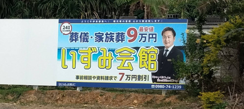 イズミ看板.jpg
