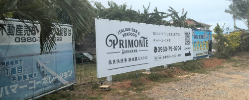 プリモンテ看板２.jpg