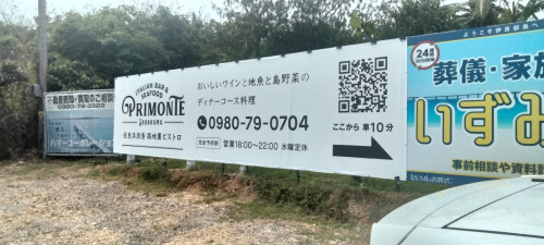 プリモンテ看板③.jpg