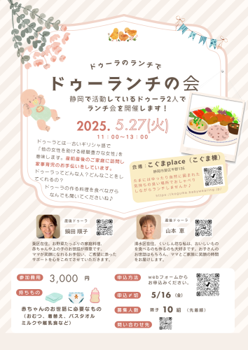 “ドゥーランチの会”　2025.5.27（火）開催します♫