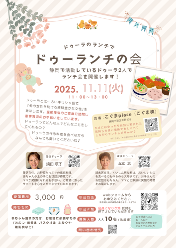 第２回　“ドゥーランチの会”　2025.11.11 ㈫ 開催します‼