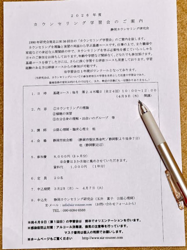 カウンセリング学習会　基礎コース終了‼