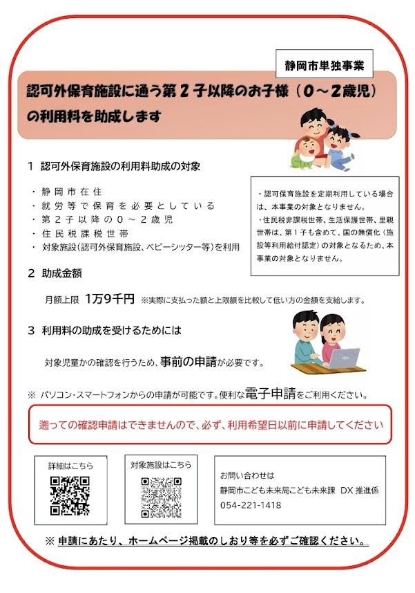 「ママサポートドゥーラしずおか」が認可外保育施設として登録されました！