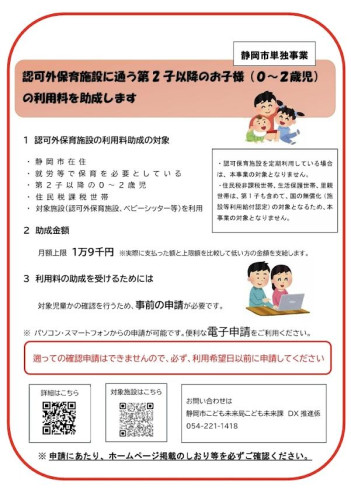 「ママサポートドゥーラしずおか」が認可外保育施設として登録されました！