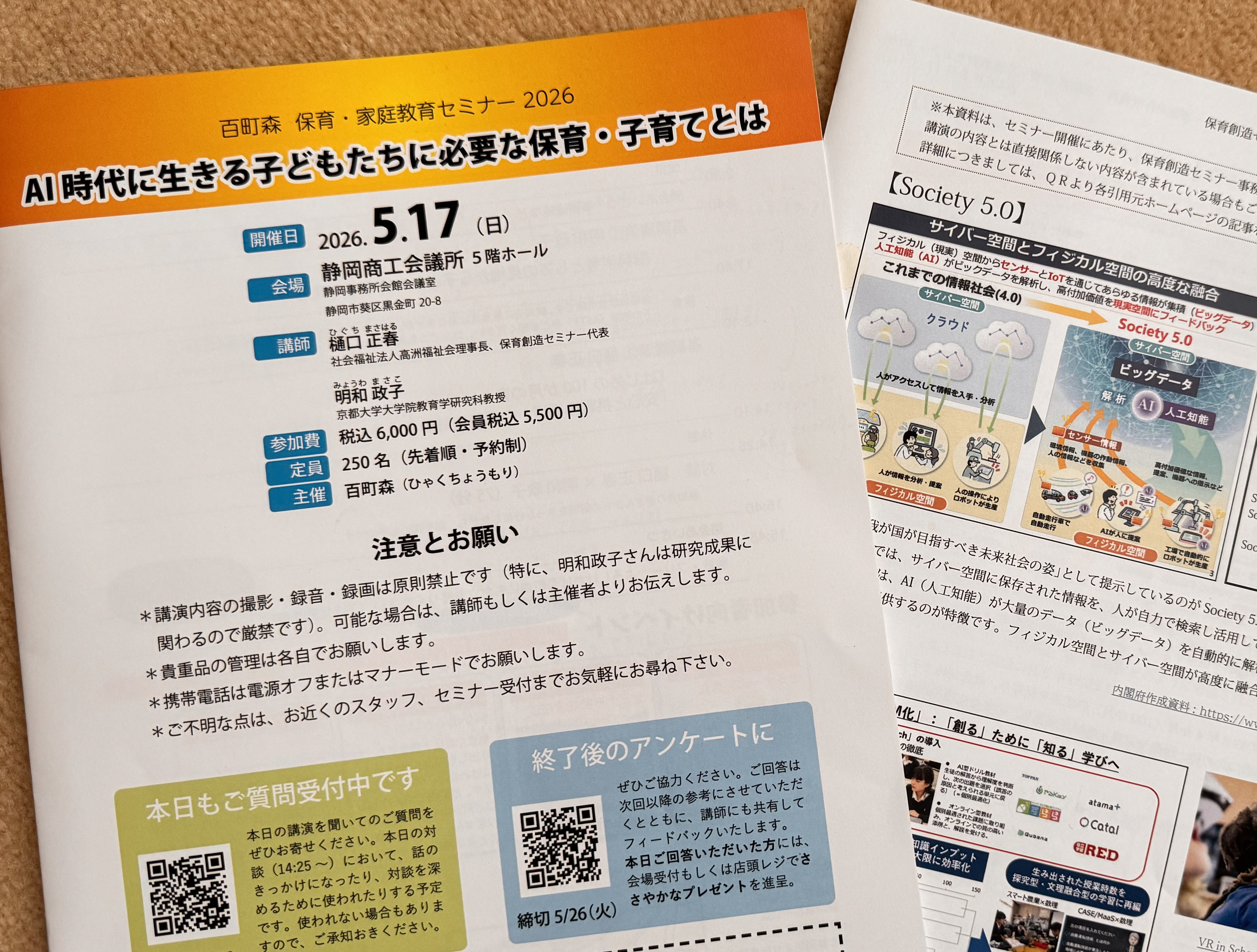 「AI 時代に生きる子どもたちに必要な保育・子育…セミナーに参加しました