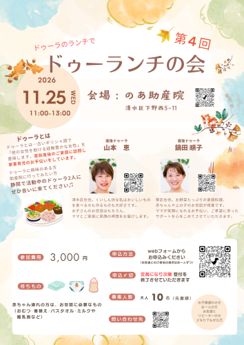 第4回 「ドゥーランチの会」を2026.11.25㈬に開催します(^^)/