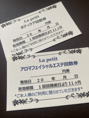 フェイシャルエステ・ボディケア回数券  