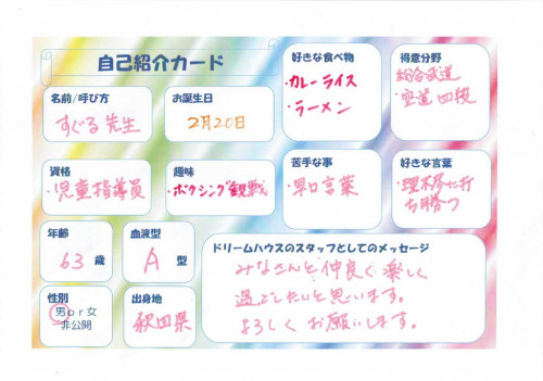 すぐる先生.jpg