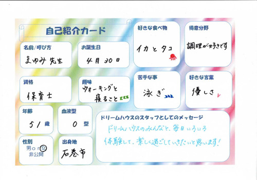 まゆみ先生.jpg