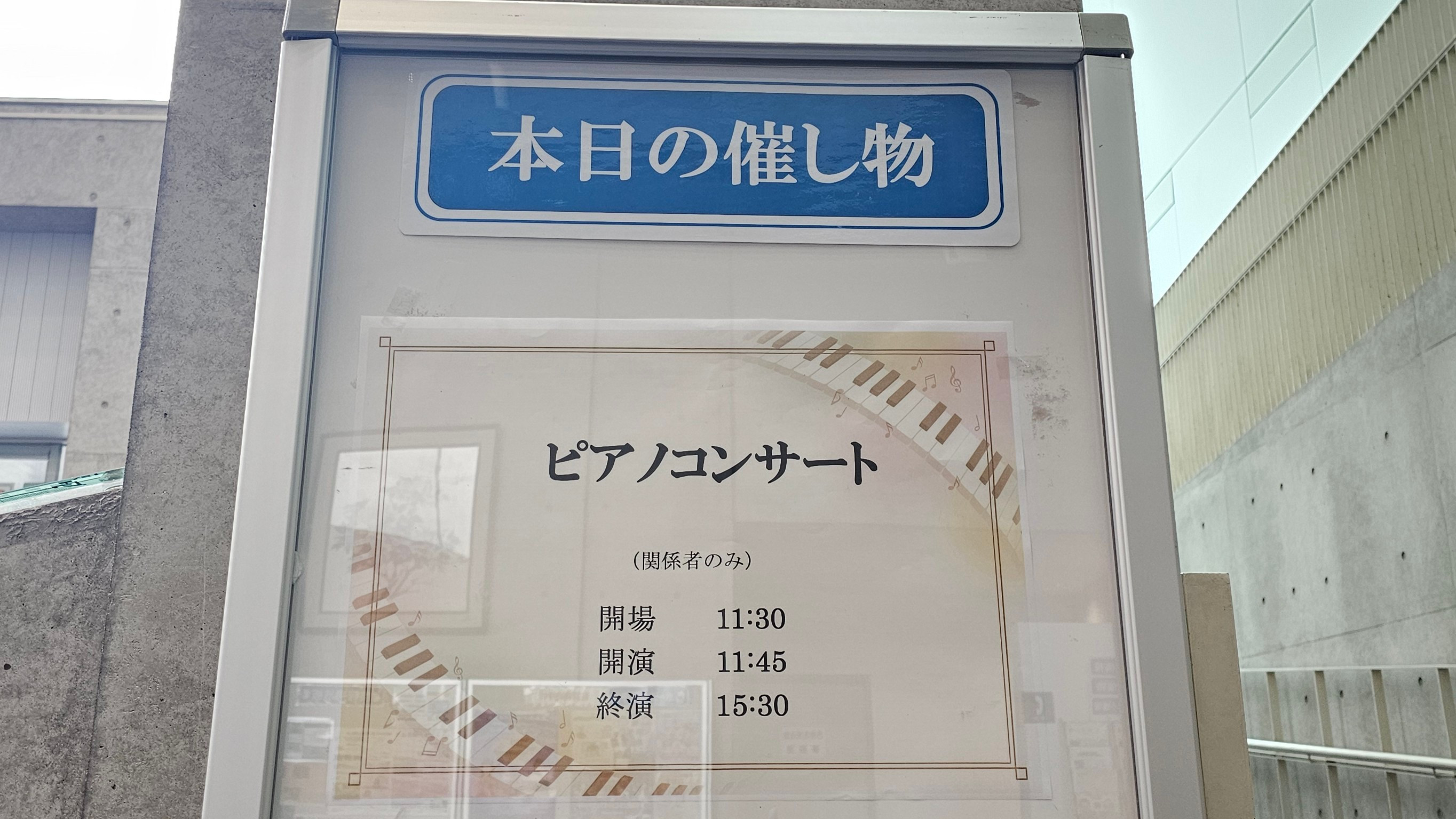 感動の一日終了🎶 - 明石市 魚住町 リトミック・ピアノ教室 キャトルスール