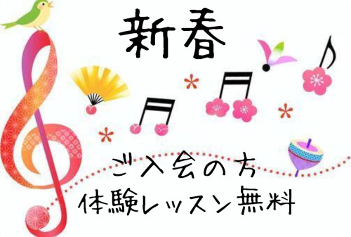 体験レッスン無料キャンペーン