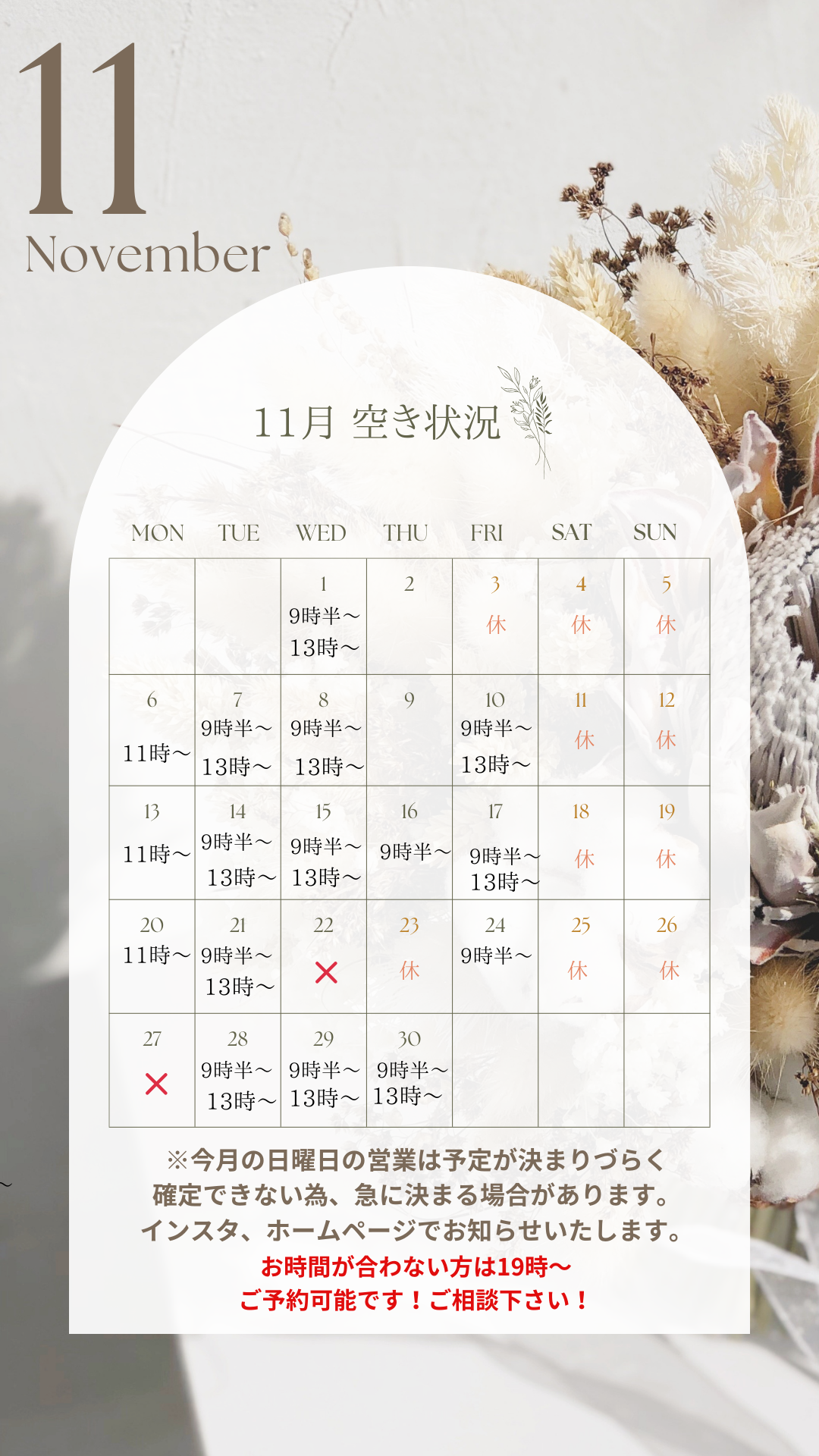 11月営業日