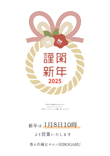 白　赤　金　うさぎのしめ縄　謹賀新年　A4ポスター.PNG