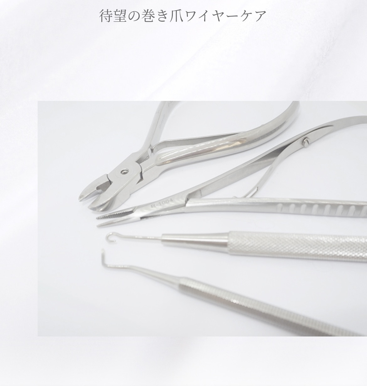 ワイヤー補正のメニューが増えました