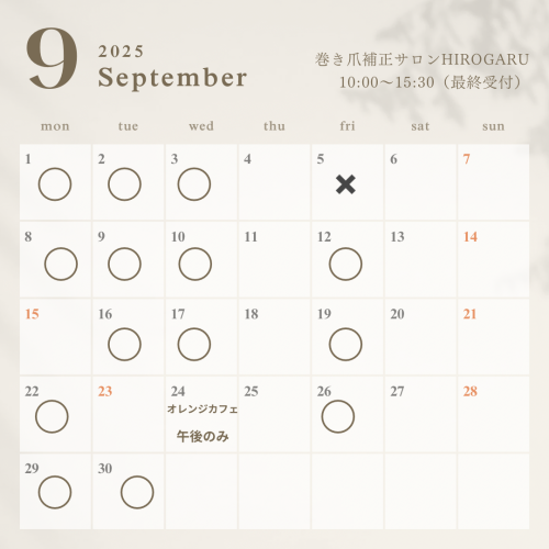 白　おしゃれ 　2025年　7月　8月　9月　カレンダー　お知らせ　インスタグラム投稿.PNG