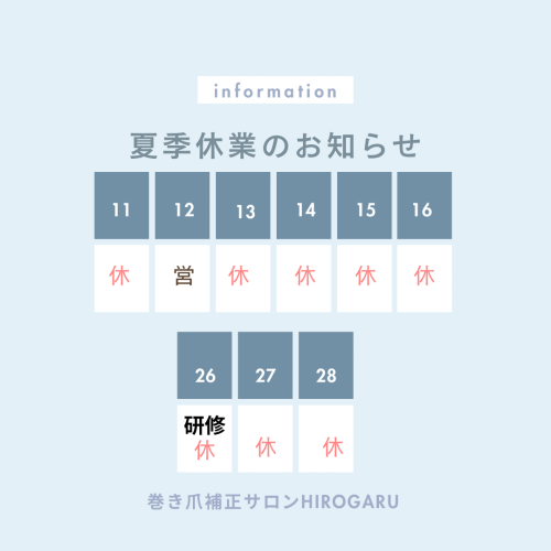 ブルー　シンプル　夏季休業　お知らせ　Instagram投稿.PNG