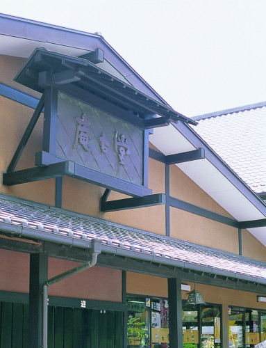 庵古堂の公式ホームページ変更につきまして