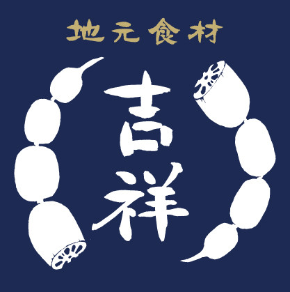 日記、メニューを追加しました。 - 味処吉祥