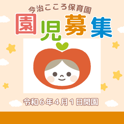 オレンジ　カラフル　ポップ　保育園　園児募集　Instagram投稿.png