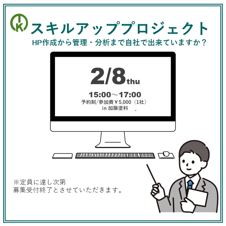 2月8日㈭　スキルアッププロジェクト予約受付中♪