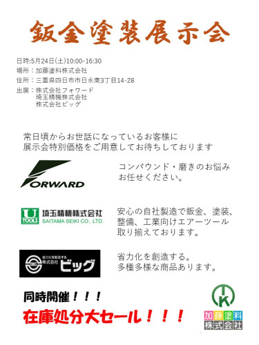 イベント開催のお知らせ