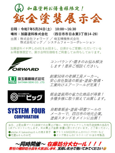 鈑金塗装展示会チラシ改 JPEG.jpg