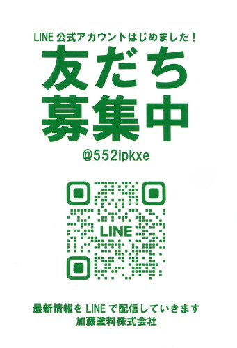 LINE公式アカウント開設‼