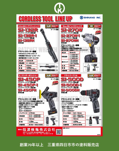 信濃機販より新商品のご案内です
