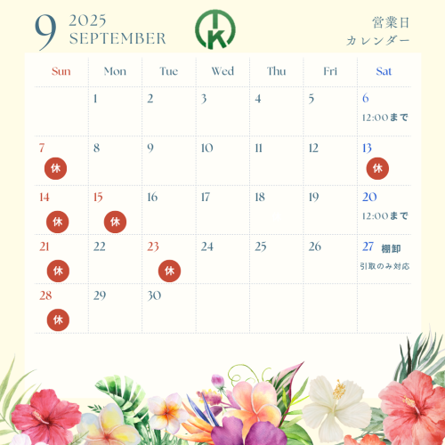 営業日カレンダー25年09月.png