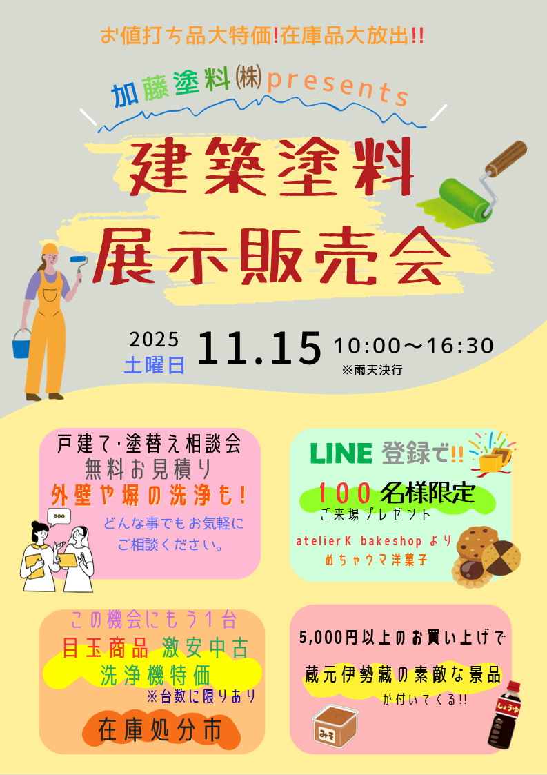 イベントやります！！