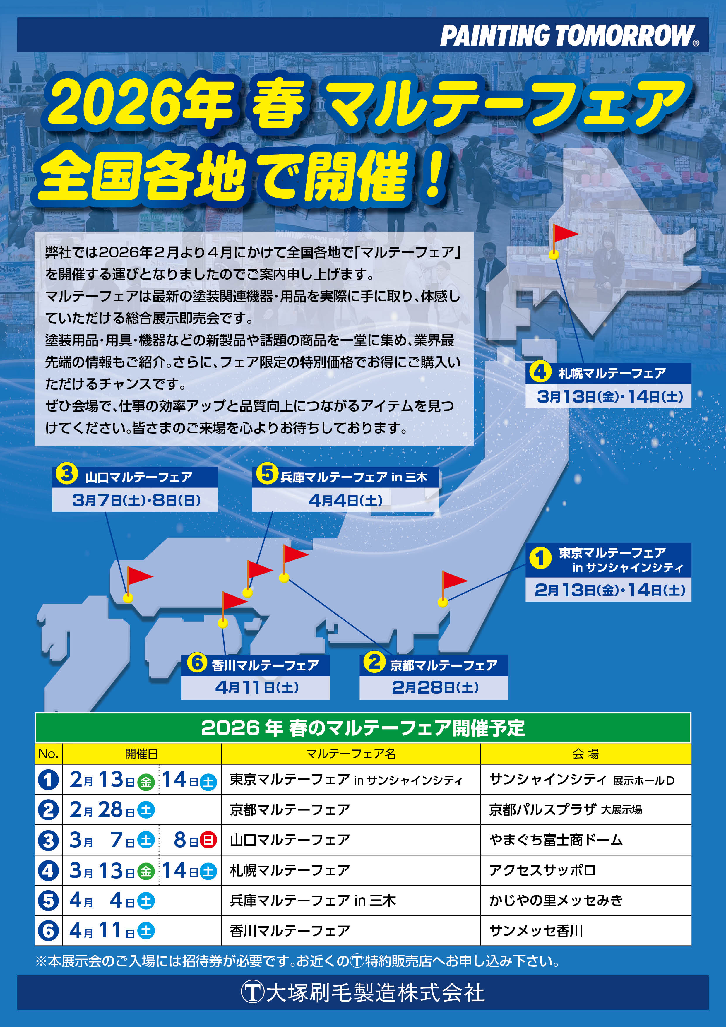 マルテーイベント開催のお知らせ