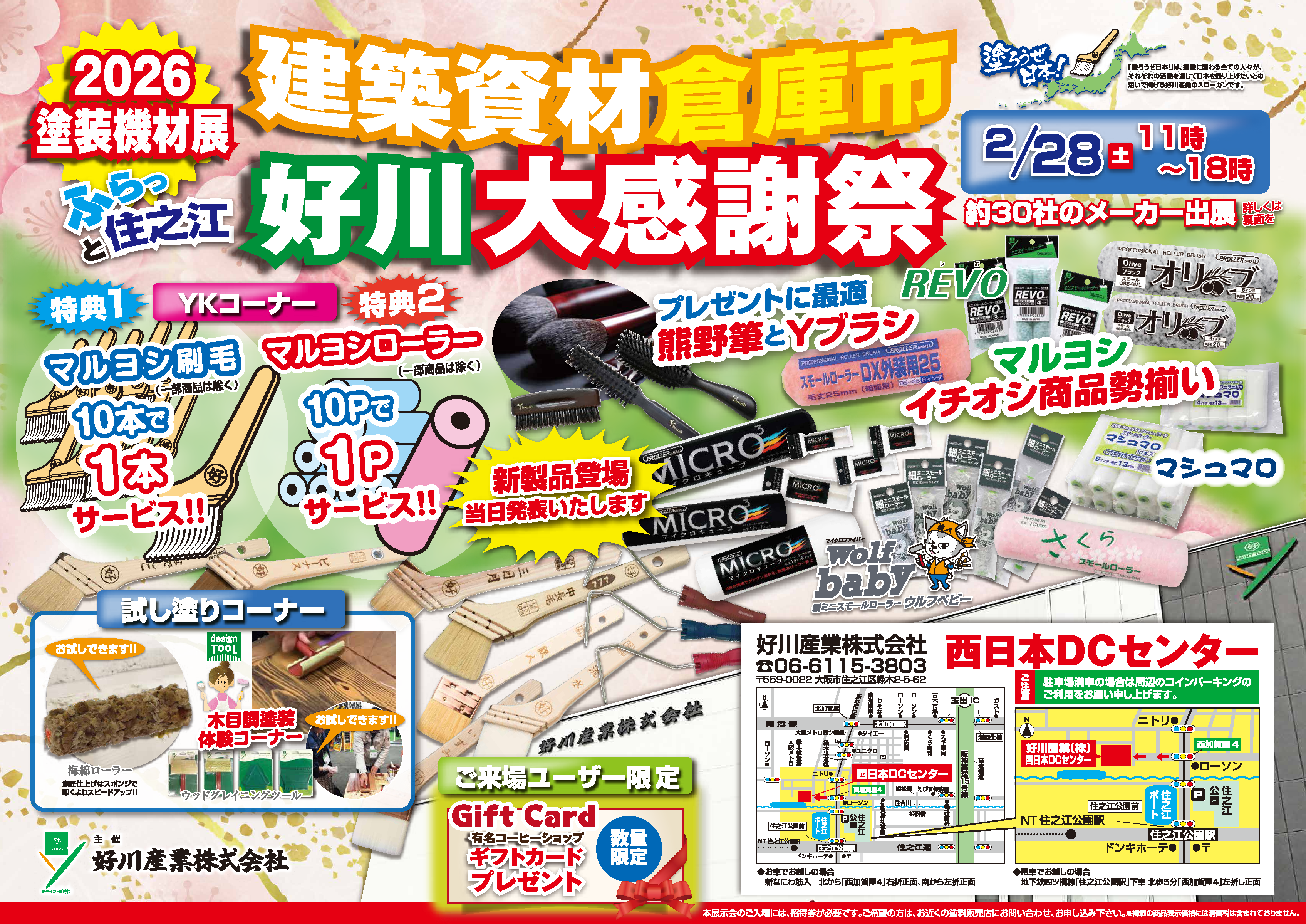 建築資材倉庫市　好川大感謝祭