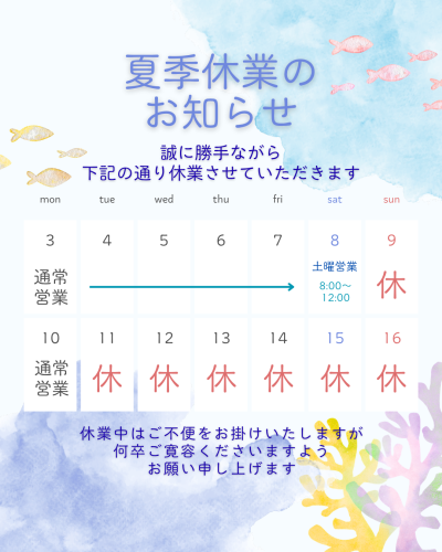 夏季休業日のお知らせ2026.png