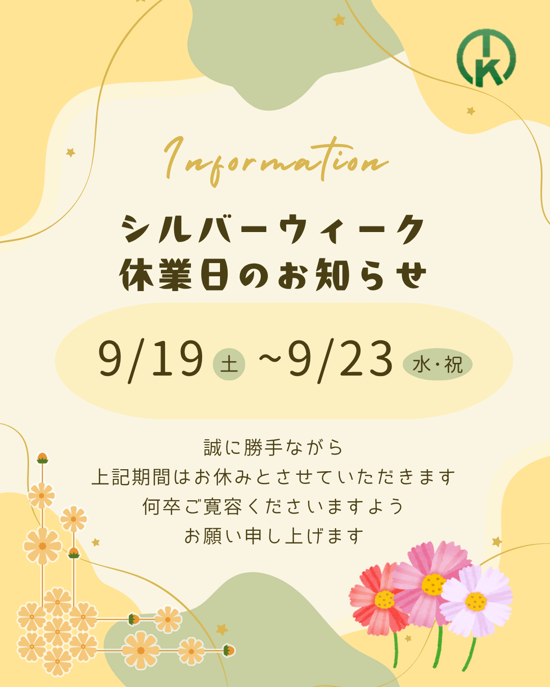 シルバーウィーク休業日のお知らせ