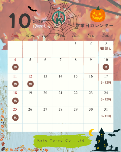 カレンダー2610-01.png