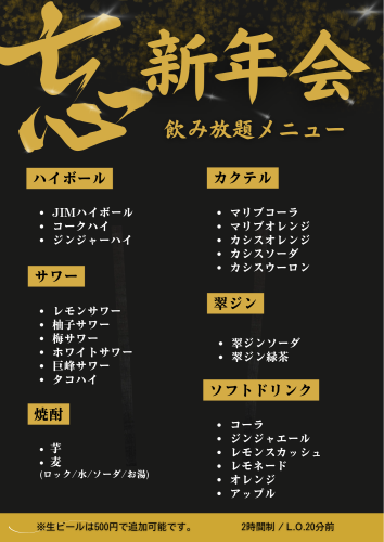 飲み放題メニュー.png
