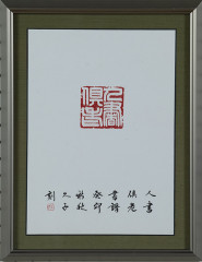 DKT_9619枝松　人書.jpg