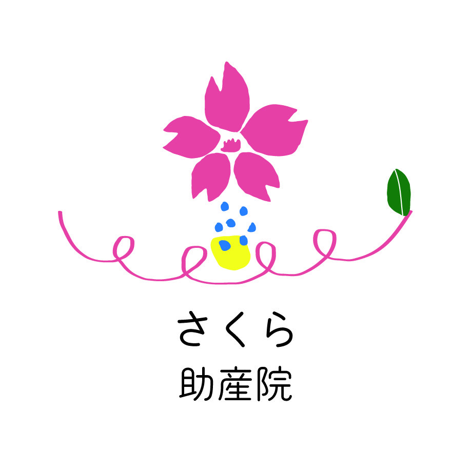 さくら助産院