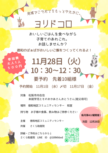 11月ヨリドコロ　ちらし.png